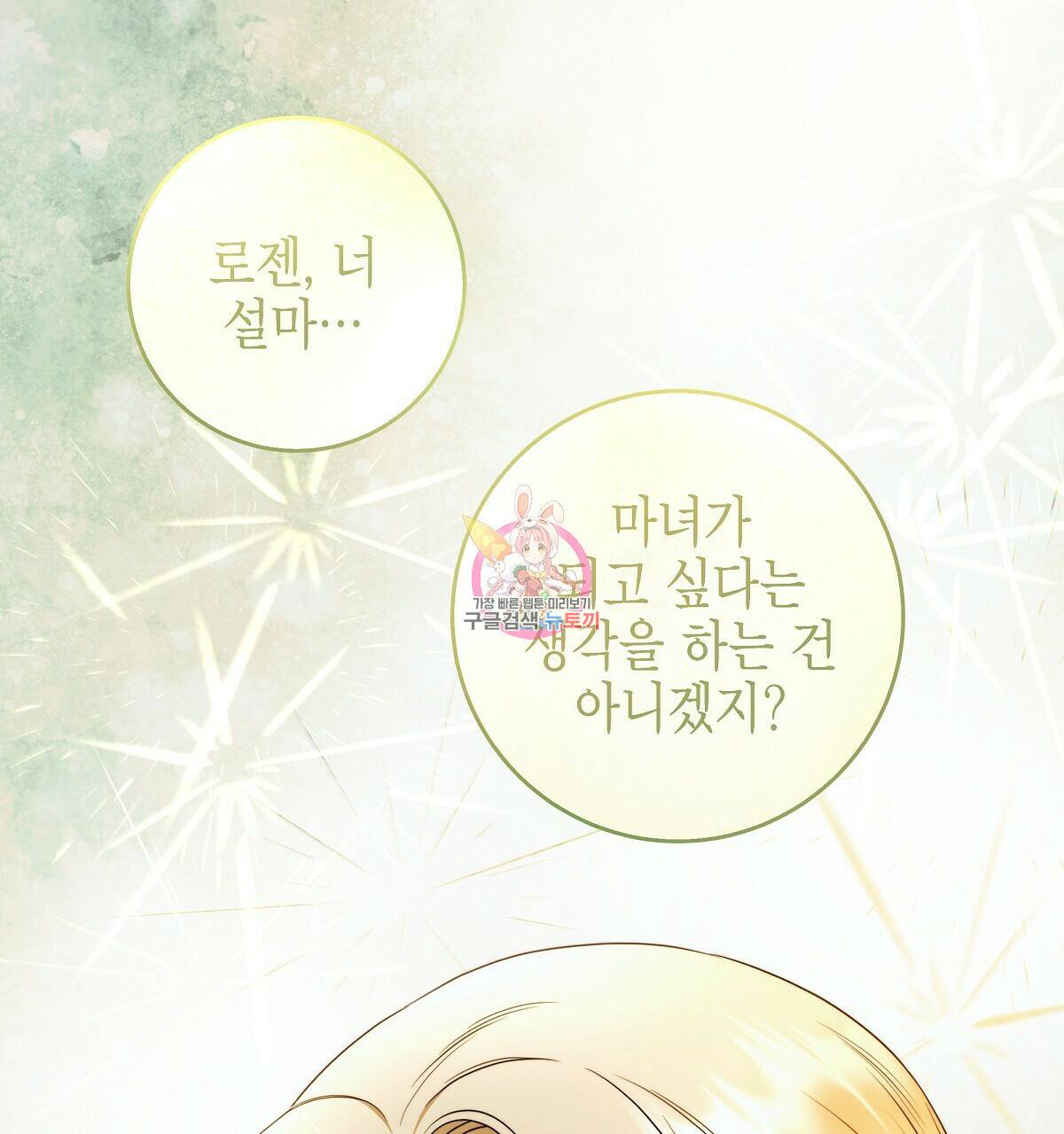 영원한 너의 거짓말 42화 1