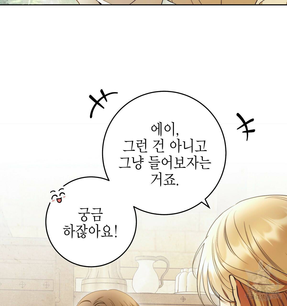 영원한 너의 거짓말 42화 4