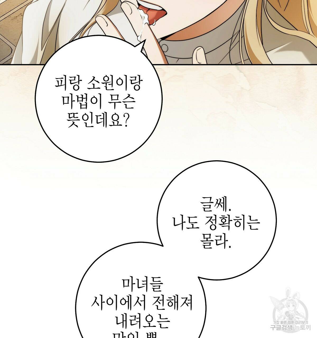 영원한 너의 거짓말 42화 16