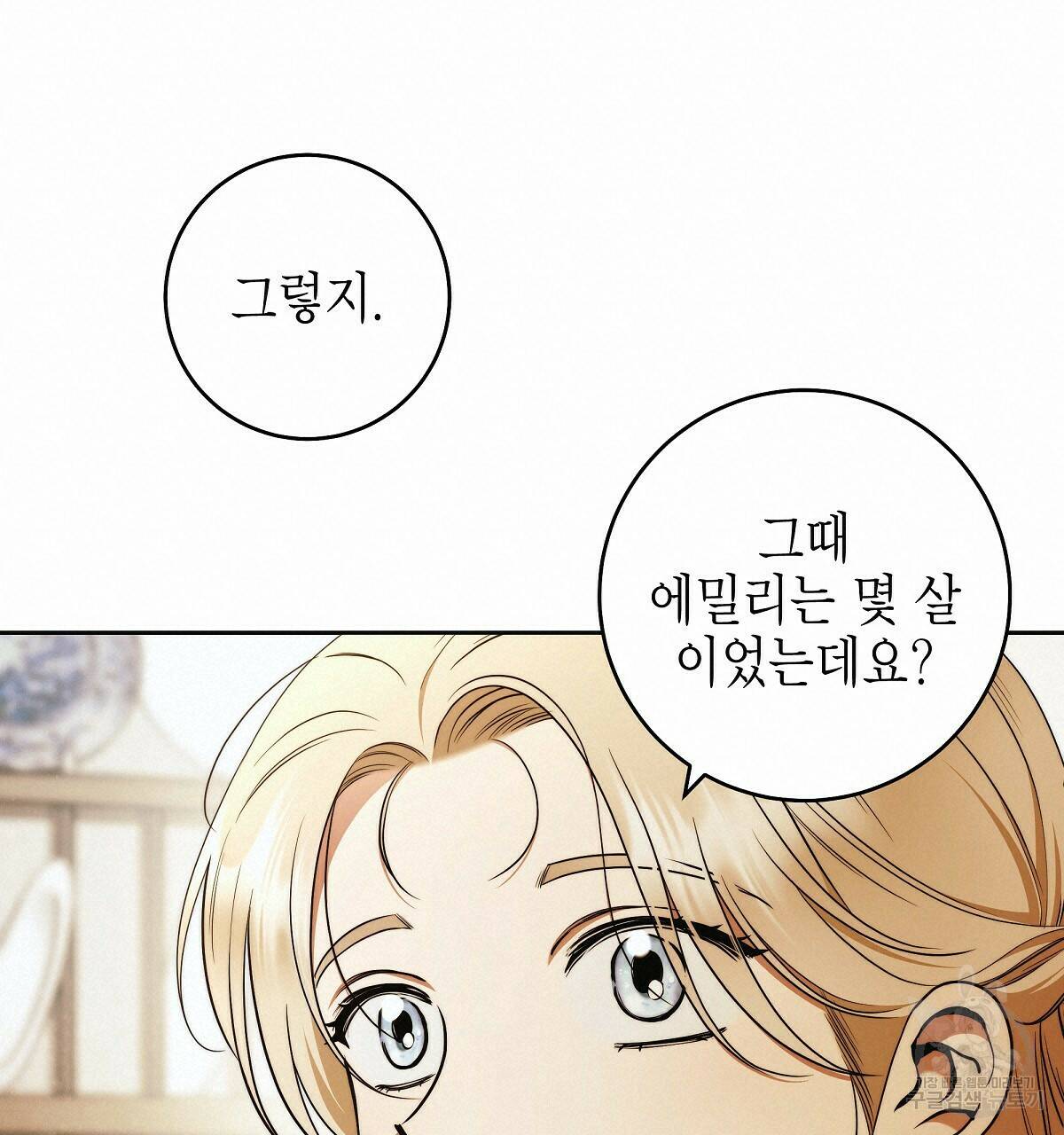 영원한 너의 거짓말 42화 20