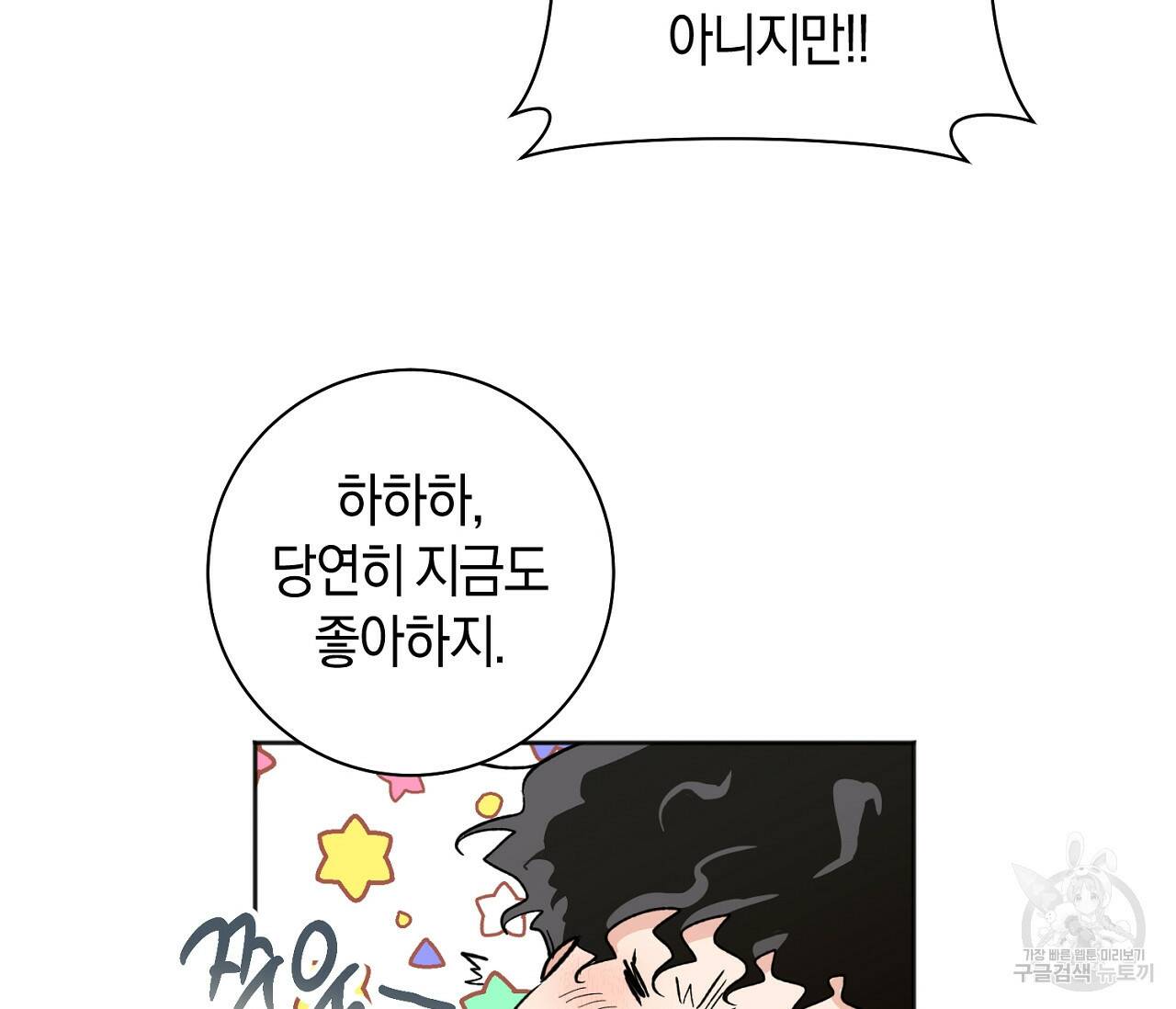 러브 온에어 34화 48