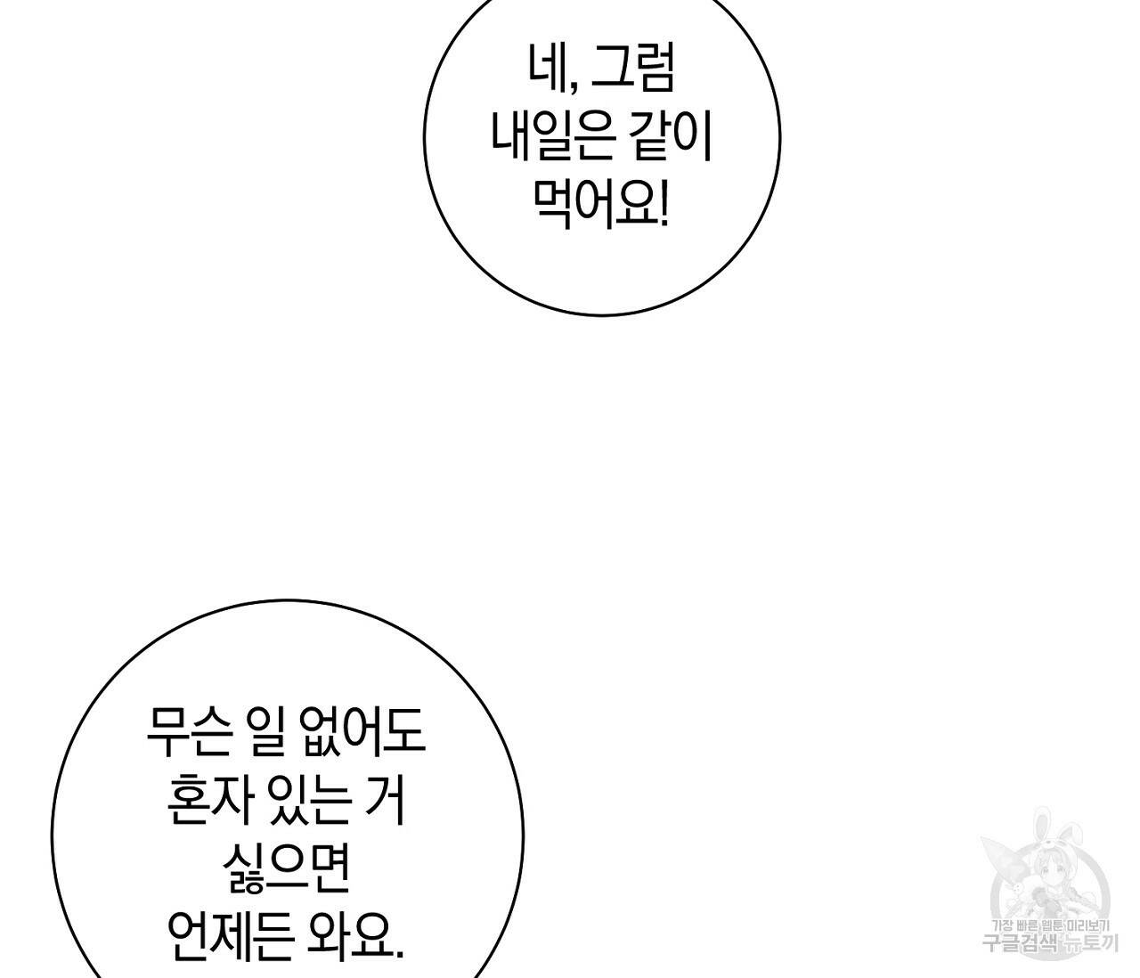 러브 온에어 34화 64