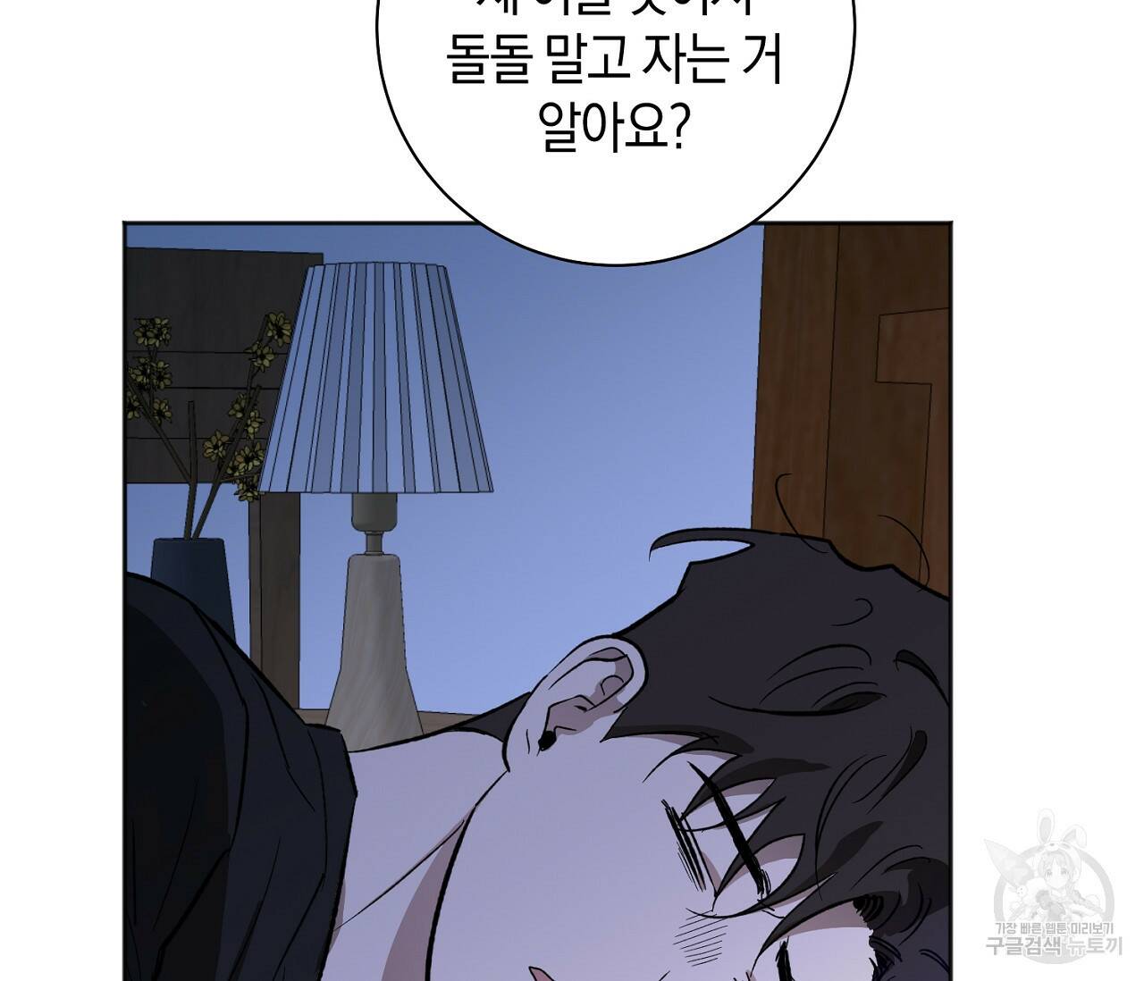 러브 온에어 34화 75