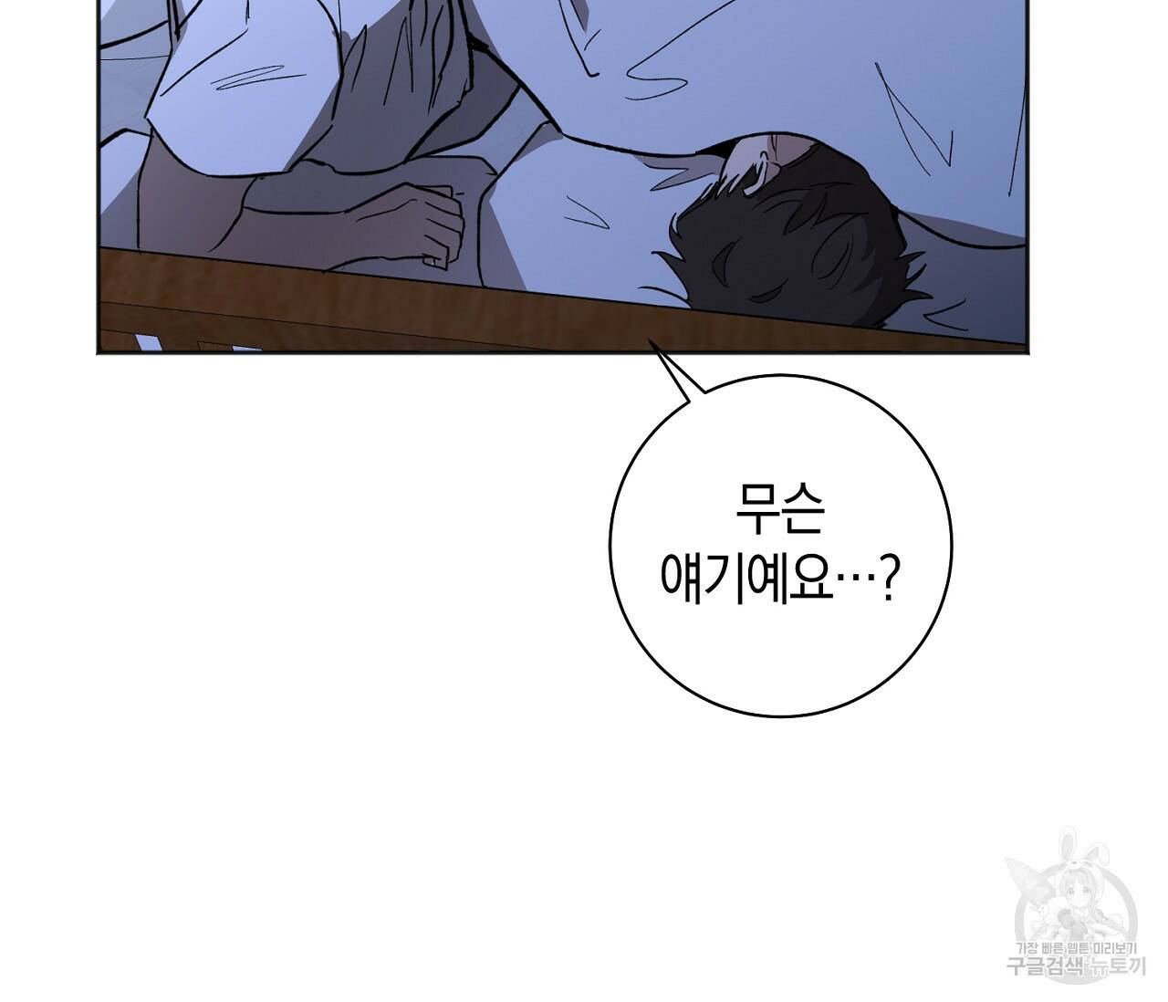 러브 온에어 34화 88