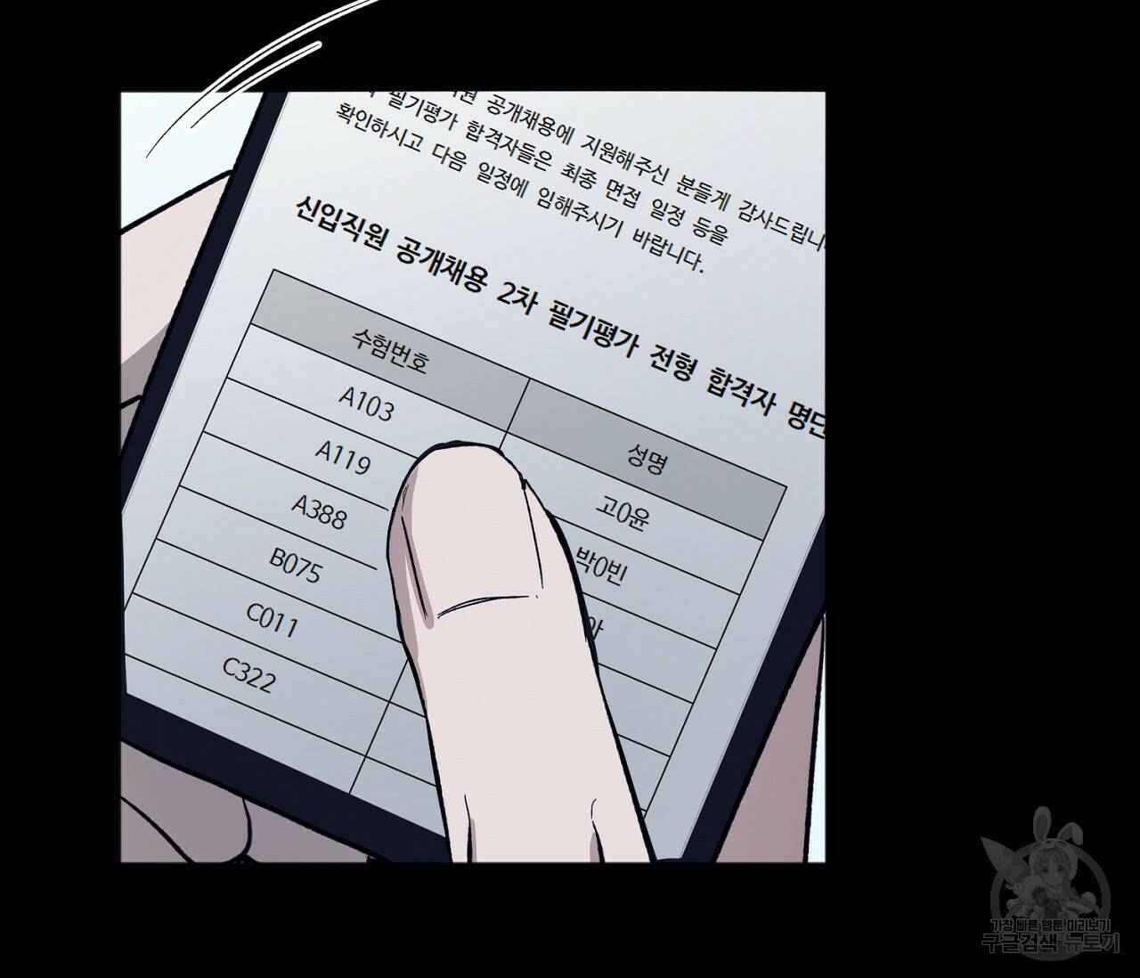 러브 온에어 34화 106