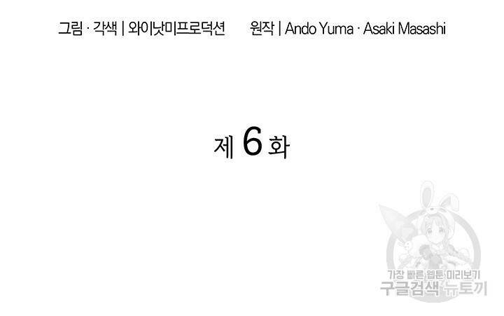사이코메트러 - 기억의 파편 6화 2