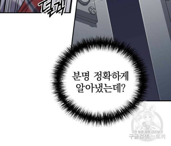 사이코메트러 - 기억의 파편 6화 10