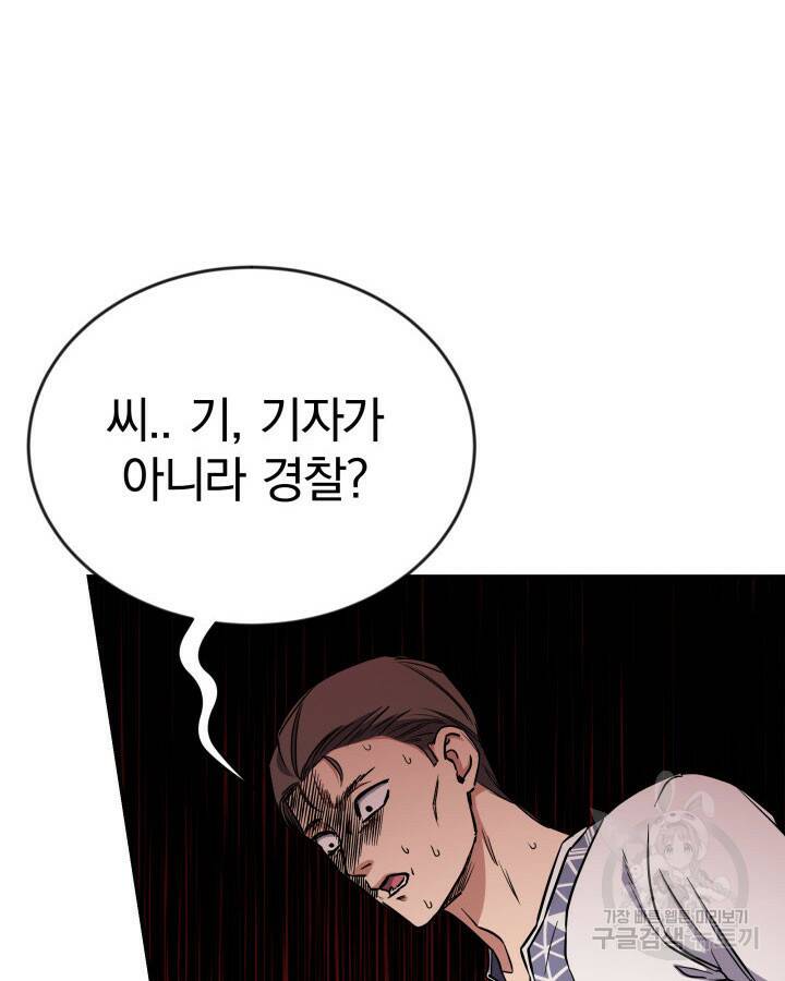 사이코메트러 - 기억의 파편 6화 28