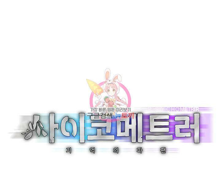 사이코메트러 - 기억의 파편 11화 1
