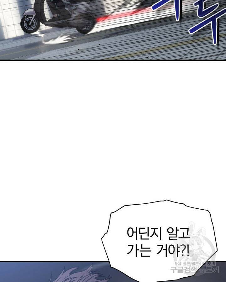 사이코메트러 - 기억의 파편 11화 4