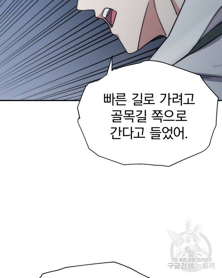 사이코메트러 - 기억의 파편 11화 7