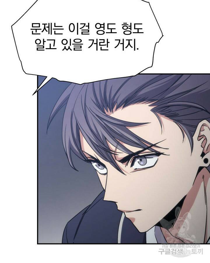 사이코메트러 - 기억의 파편 11화 8