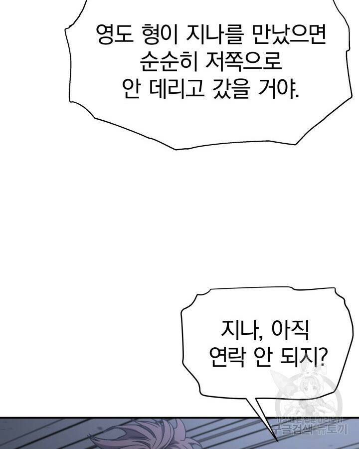 사이코메트러 - 기억의 파편 11화 16
