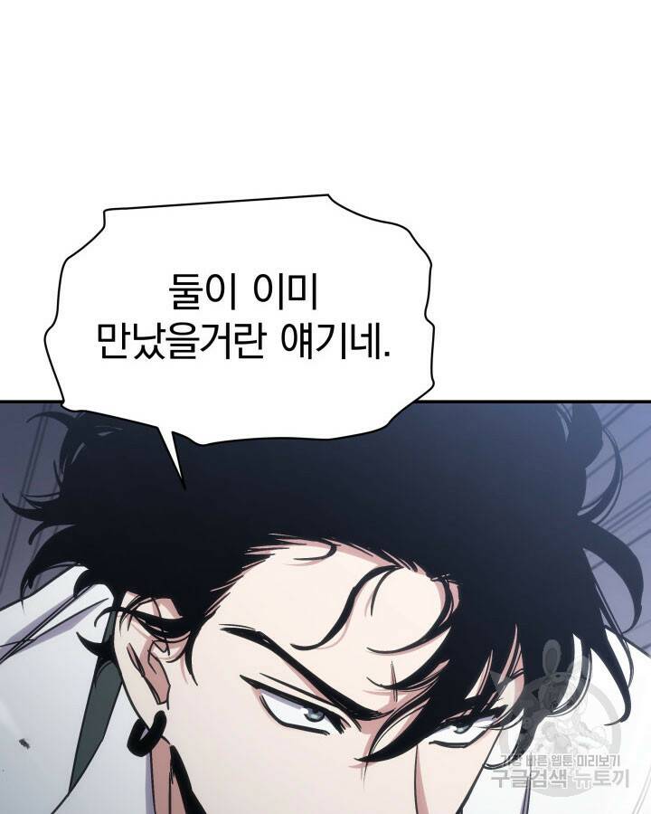 사이코메트러 - 기억의 파편 11화 18