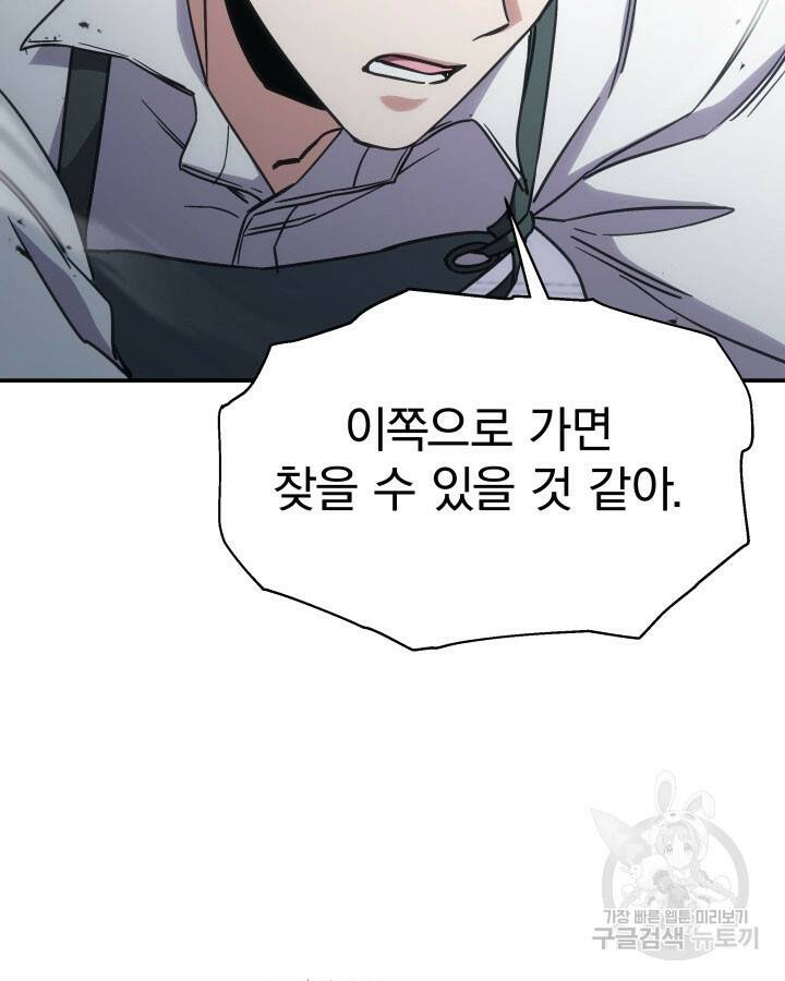 사이코메트러 - 기억의 파편 11화 19