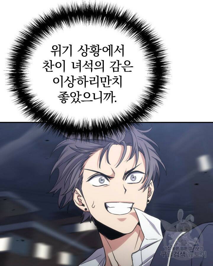 사이코메트러 - 기억의 파편 11화 20