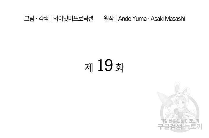 사이코메트러 - 기억의 파편 19화 2