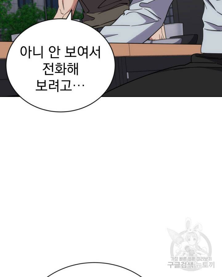 사이코메트러 - 기억의 파편 19화 8