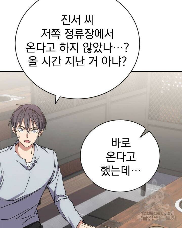 사이코메트러 - 기억의 파편 19화 9