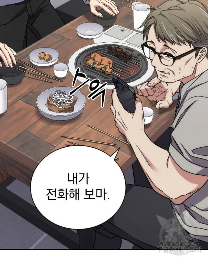 사이코메트러 - 기억의 파편 19화 10