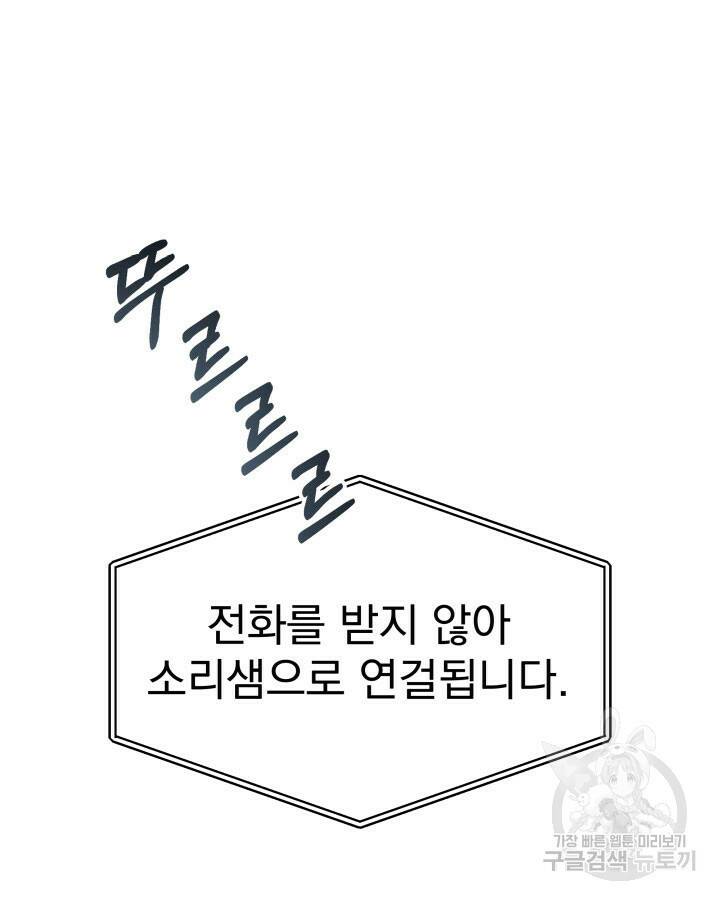 사이코메트러 - 기억의 파편 19화 11