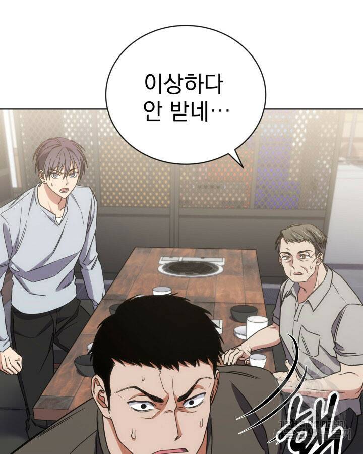 사이코메트러 - 기억의 파편 19화 13