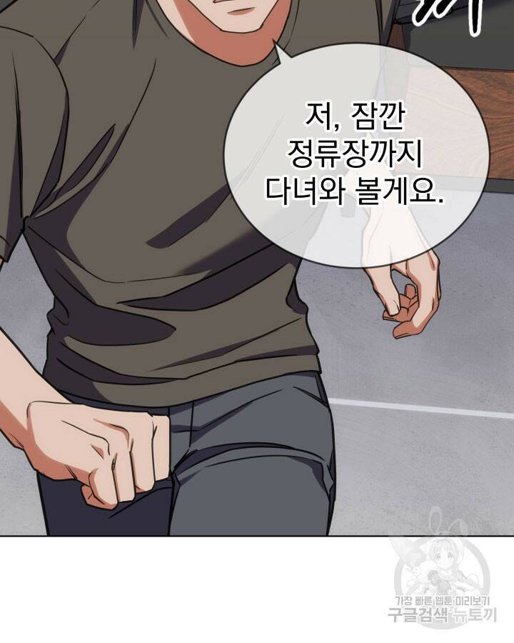 사이코메트러 - 기억의 파편 19화 14