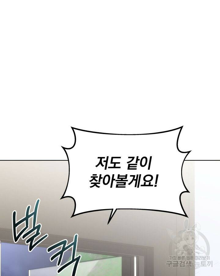 사이코메트러 - 기억의 파편 19화 15