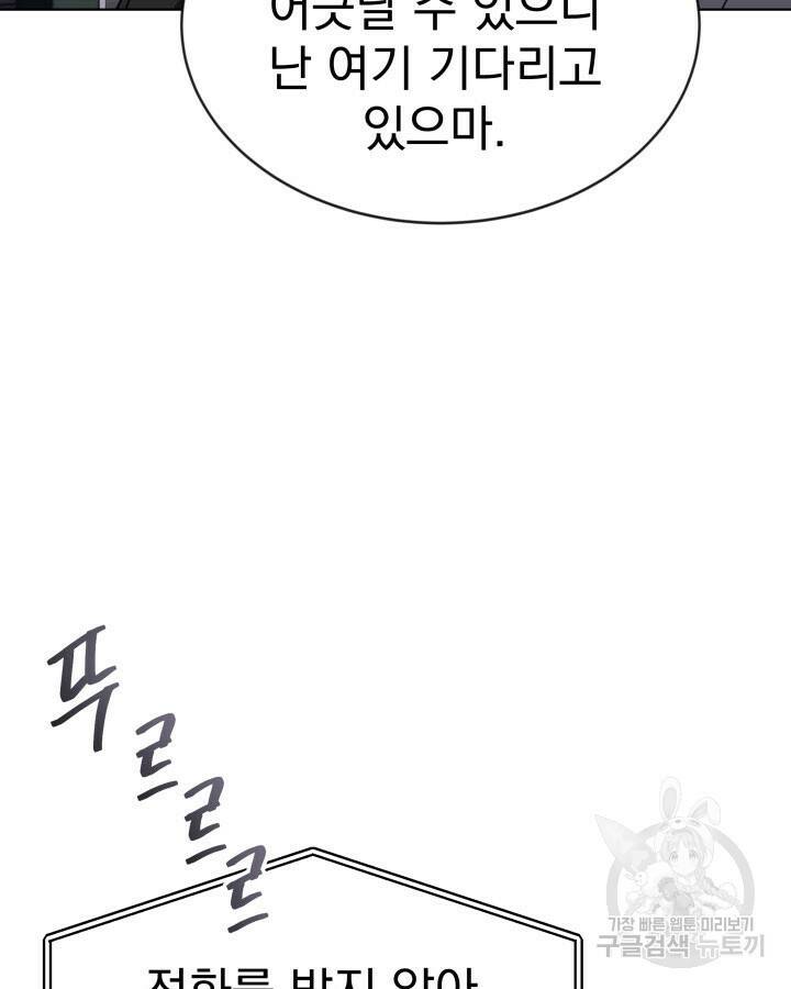 사이코메트러 - 기억의 파편 19화 17