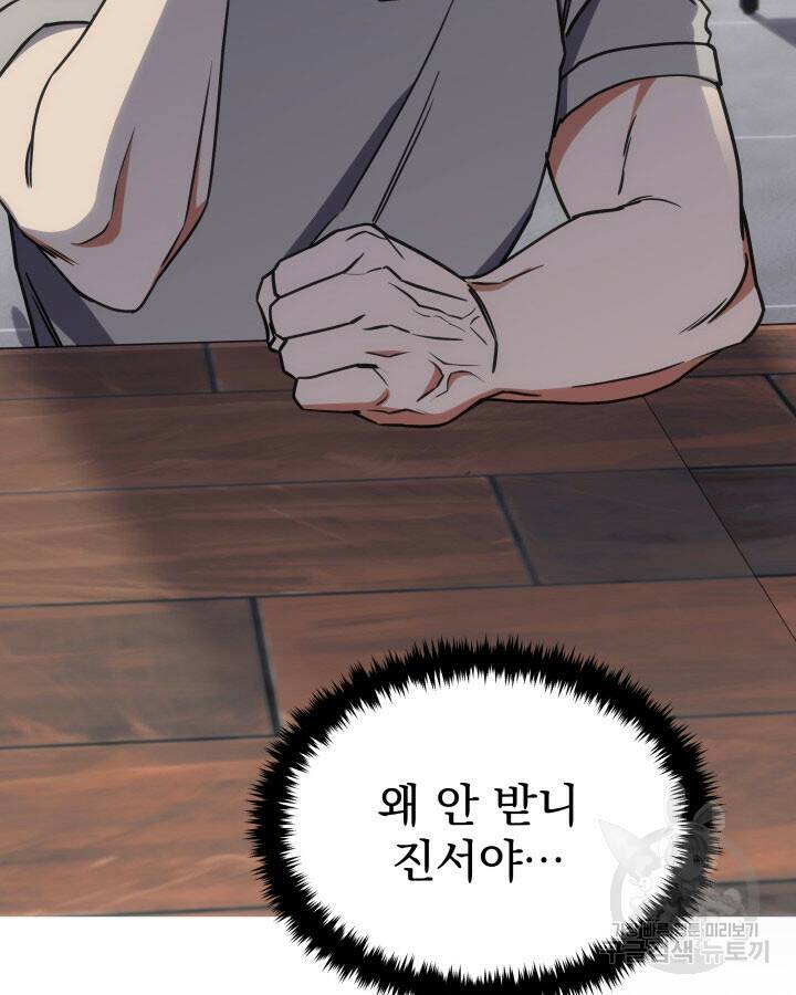 사이코메트러 - 기억의 파편 19화 19