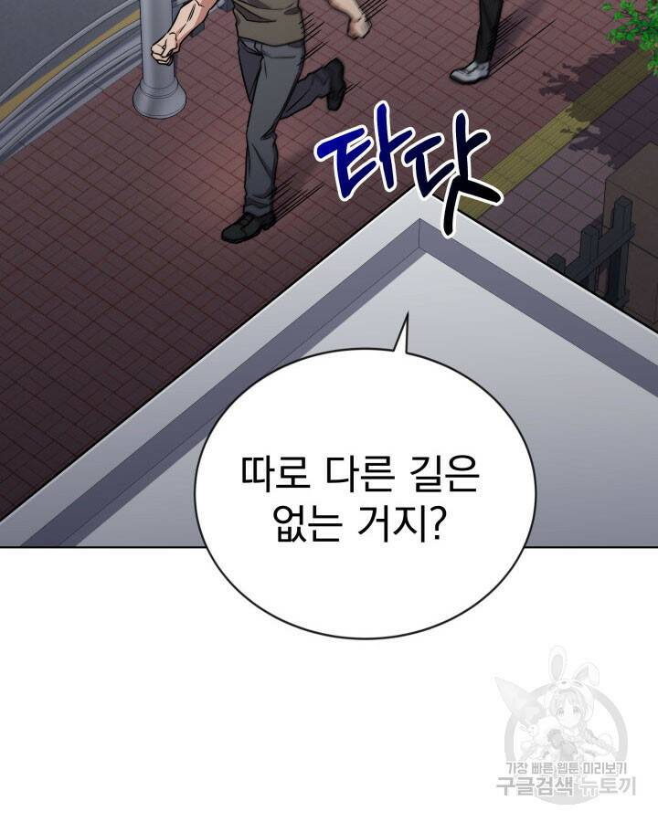사이코메트러 - 기억의 파편 19화 22