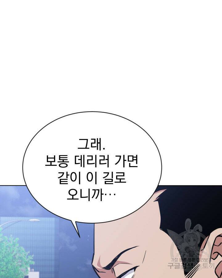 사이코메트러 - 기억의 파편 19화 23