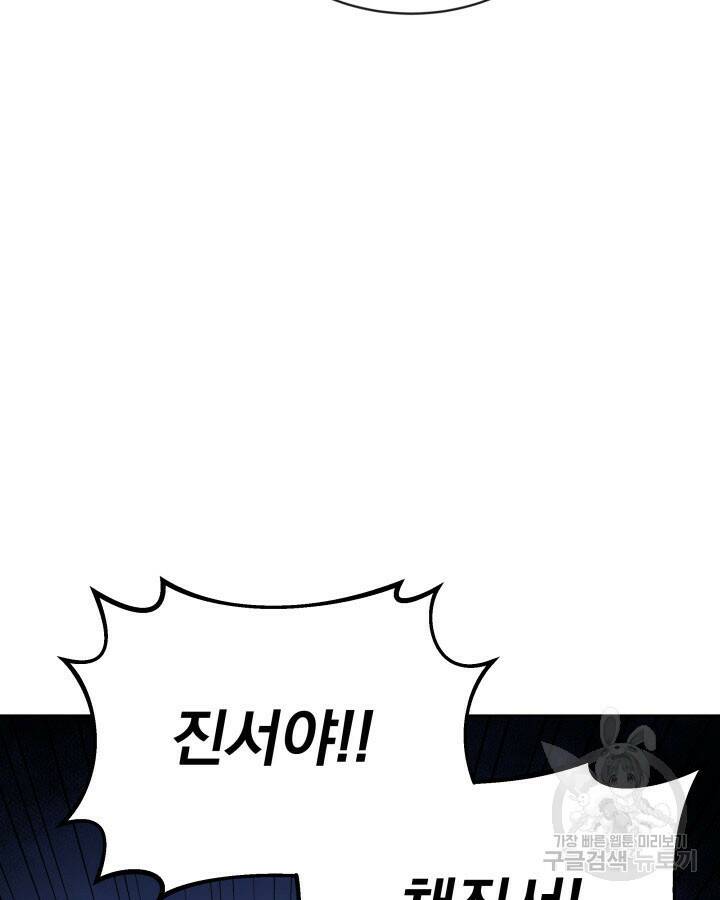 사이코메트러 - 기억의 파편 19화 25