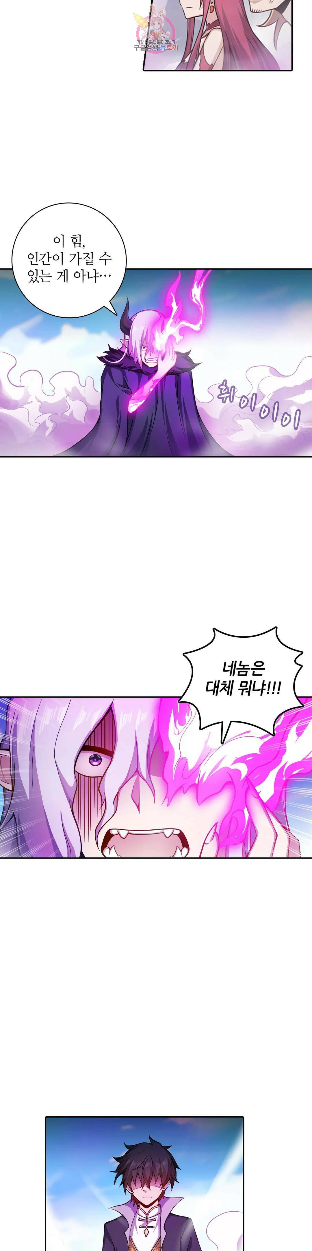 재앙급 사도와 12인의 신부 후보 143화 6