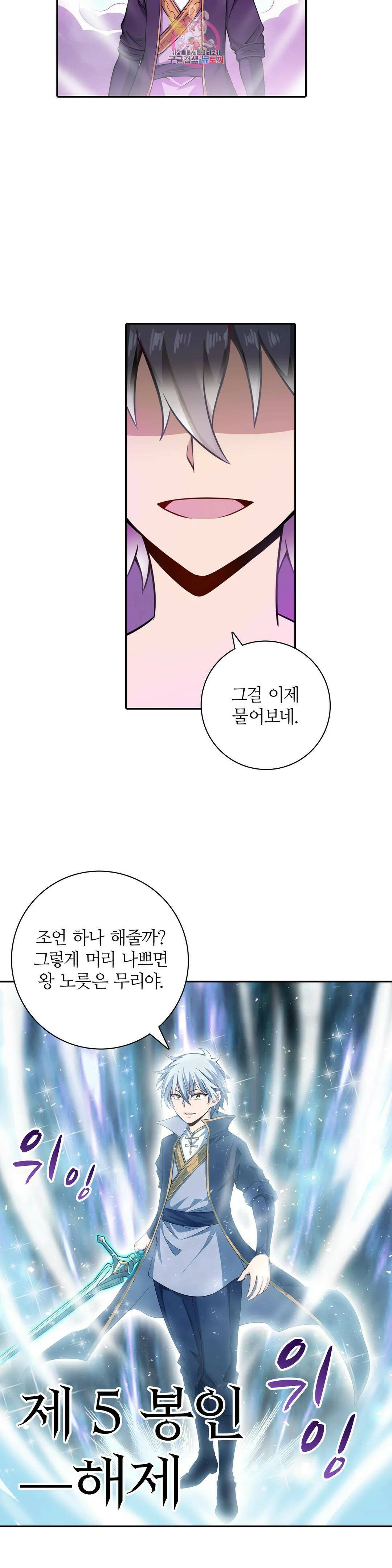재앙급 사도와 12인의 신부 후보 143화 7