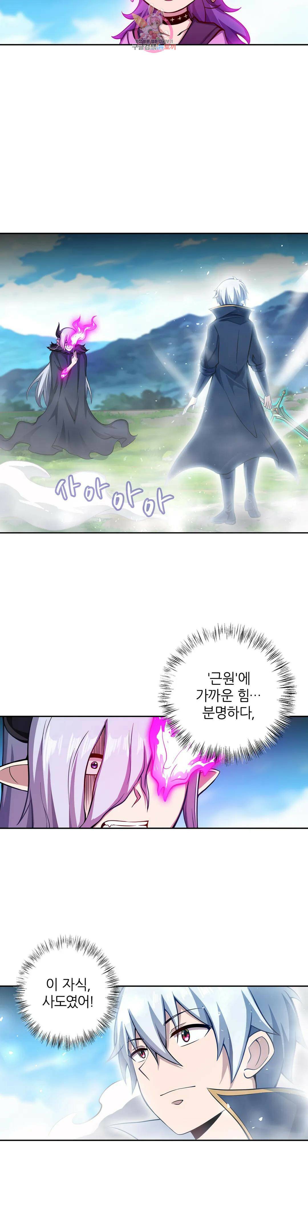 재앙급 사도와 12인의 신부 후보 143화 9