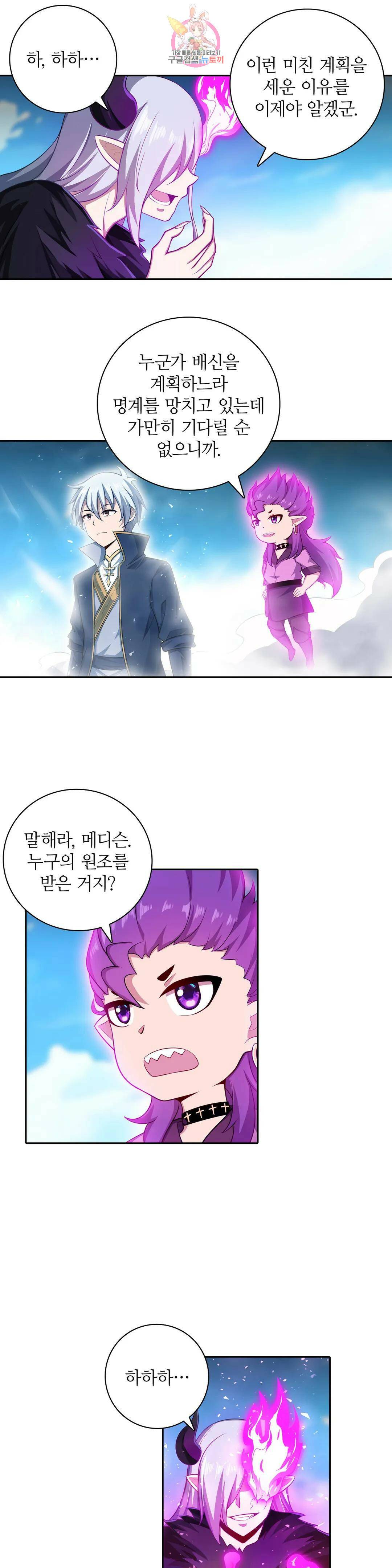 재앙급 사도와 12인의 신부 후보 143화 10