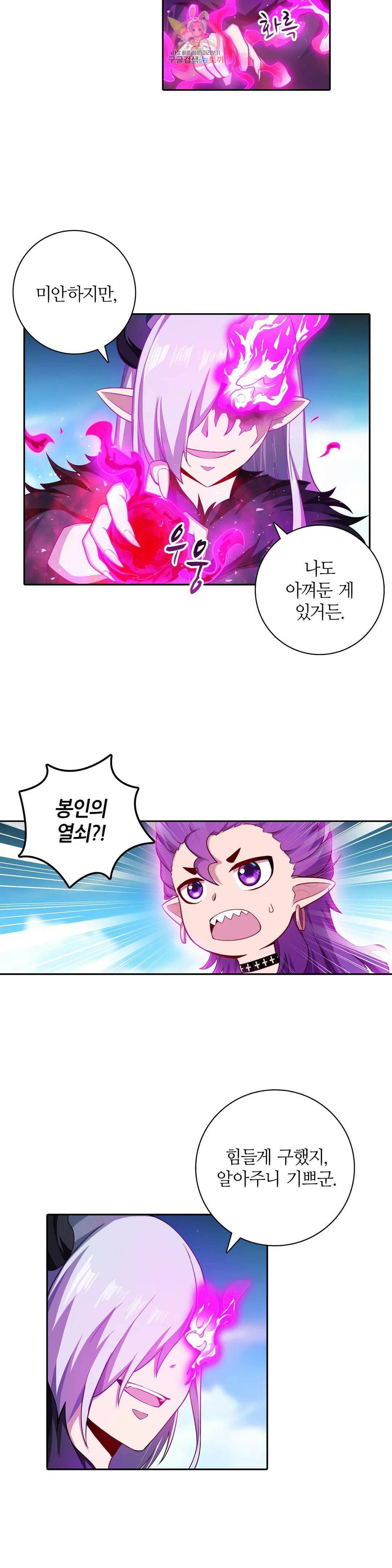 재앙급 사도와 12인의 신부 후보 143화 11