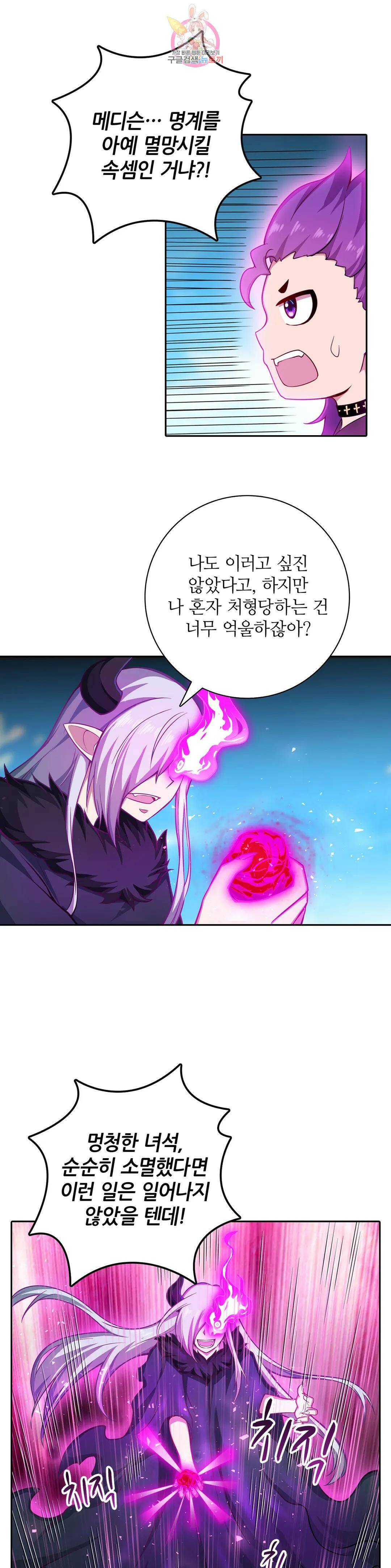 재앙급 사도와 12인의 신부 후보 143화 12