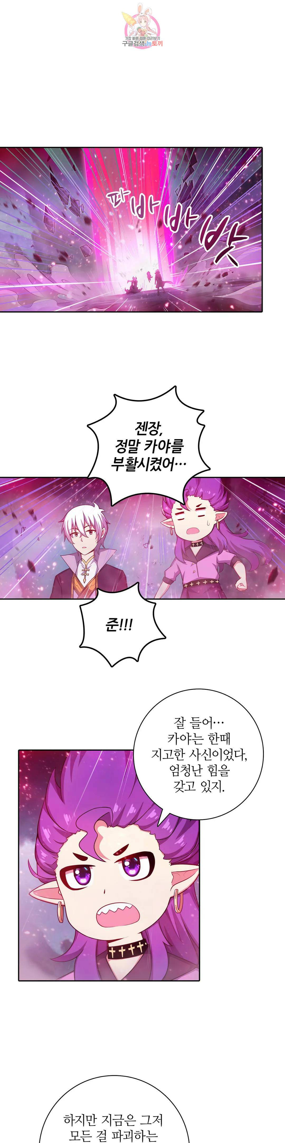 재앙급 사도와 12인의 신부 후보 143화 14