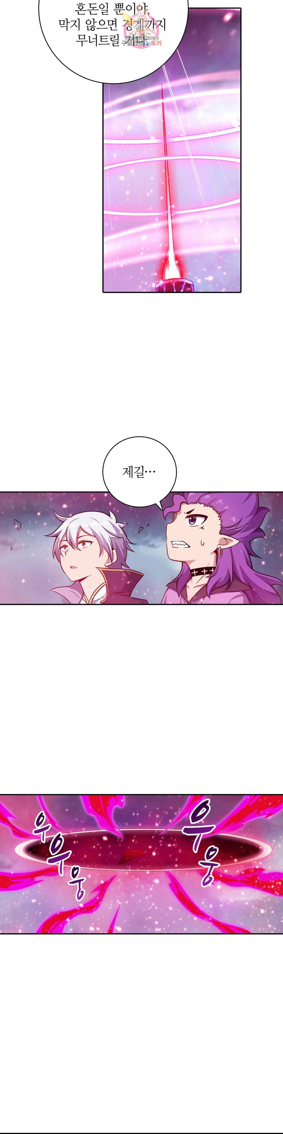 재앙급 사도와 12인의 신부 후보 143화 15