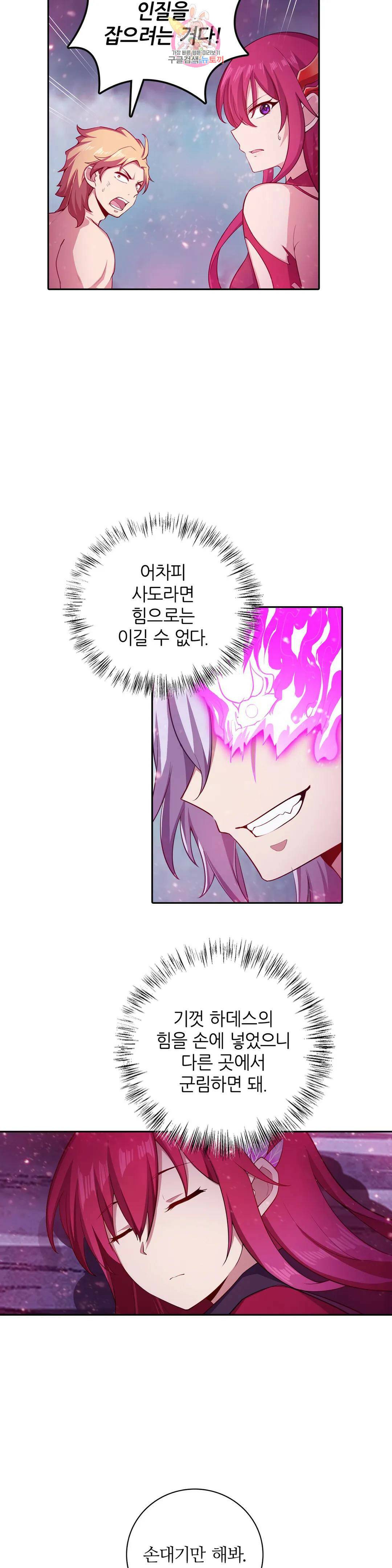 재앙급 사도와 12인의 신부 후보 143화 20