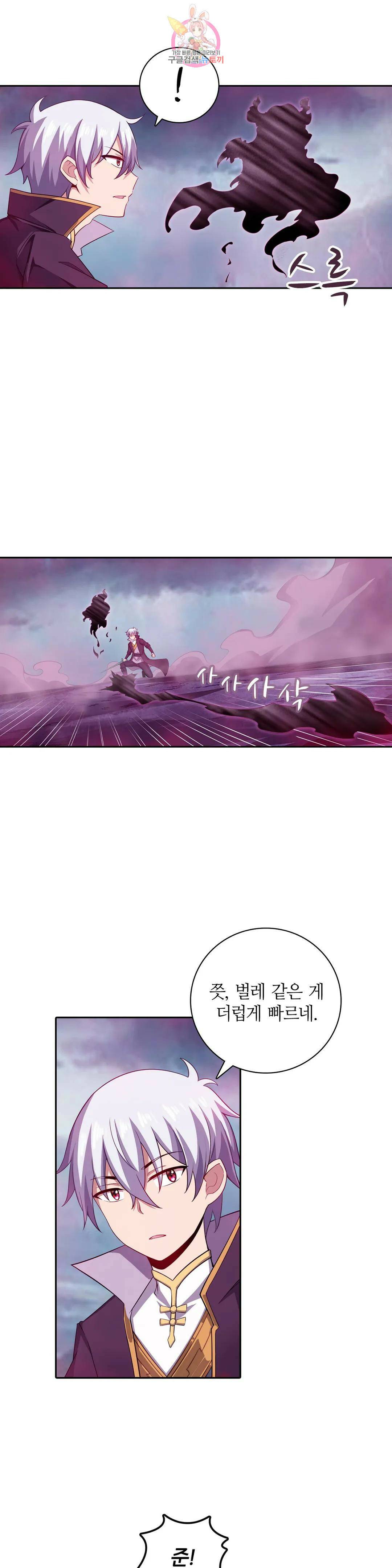 재앙급 사도와 12인의 신부 후보 143화 22