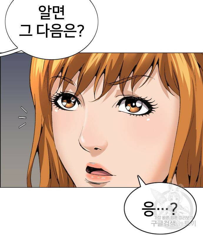 고교흥신소 6화 29