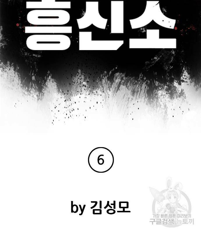고교흥신소 6화 57