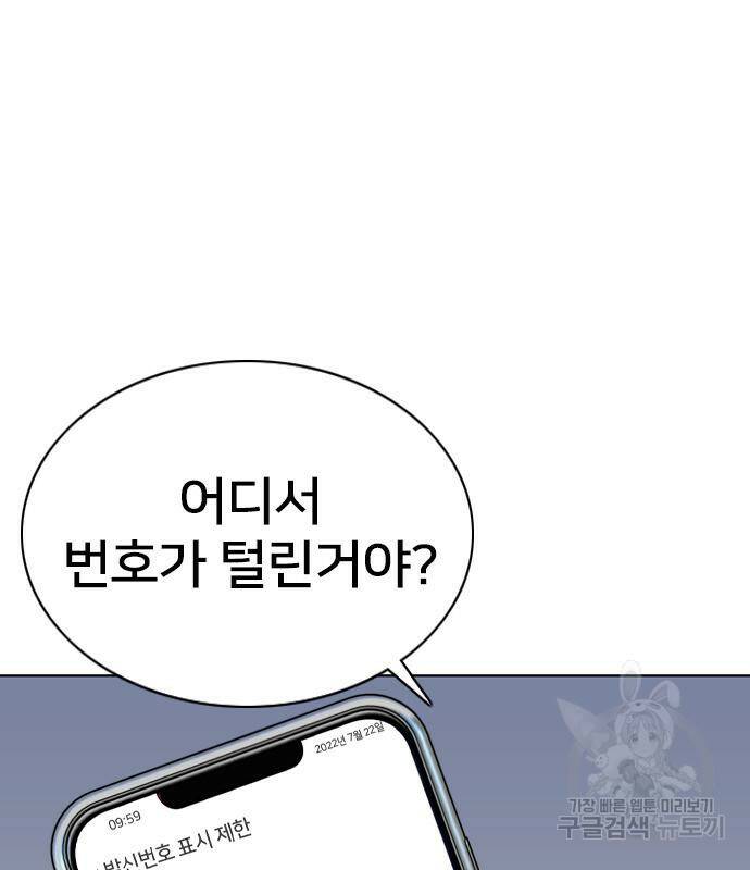 고교흥신소 6화 80