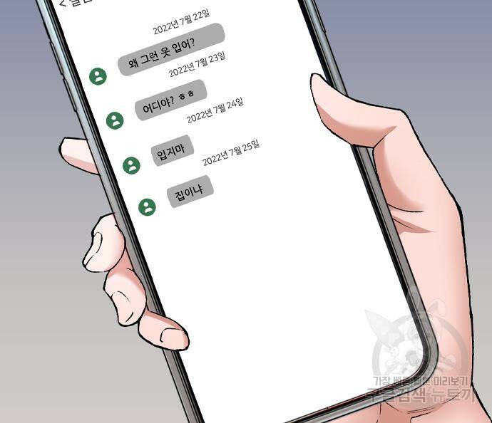 고교흥신소 6화 81