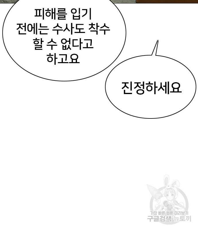 고교흥신소 6화 89