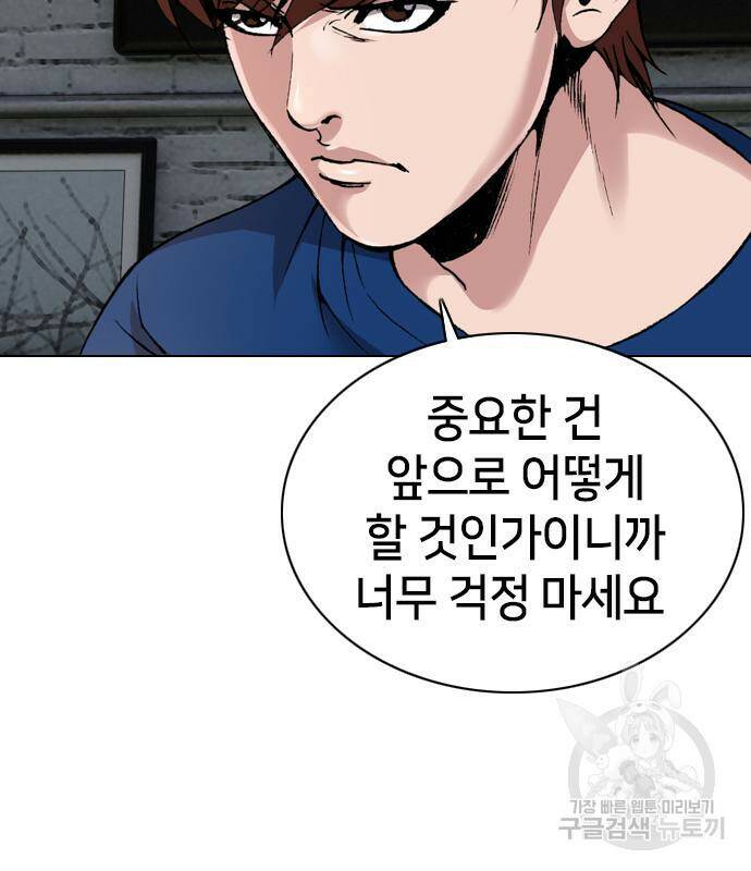 고교흥신소 6화 91