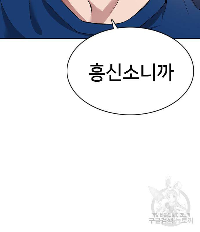 고교흥신소 6화 103